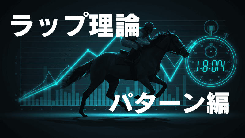 ラップパターン解説：前傾・後傾・イーブンを理解しよう