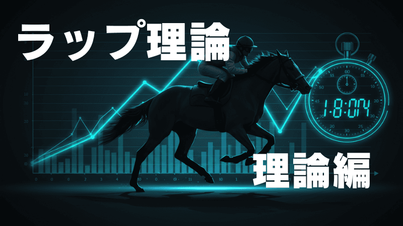 ラップ理論徹底解説:展開と適性を数字で裏付ける