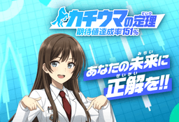 【2026年関谷記念・東海S無料予想】カチウマの定理で買い目を確認する